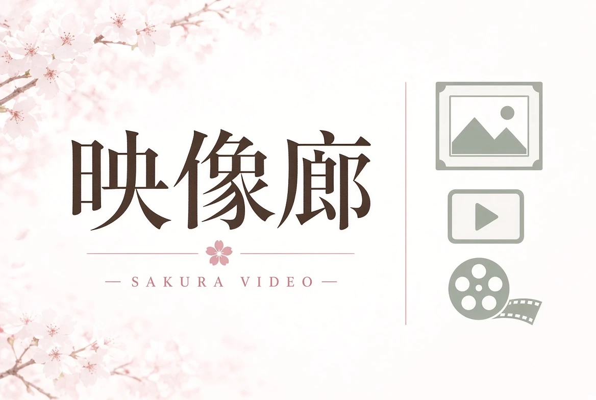 廊栏影像主题
